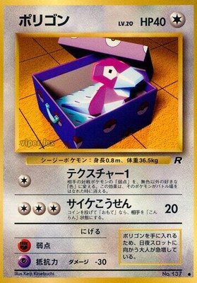 Porygon, Rocket Gang