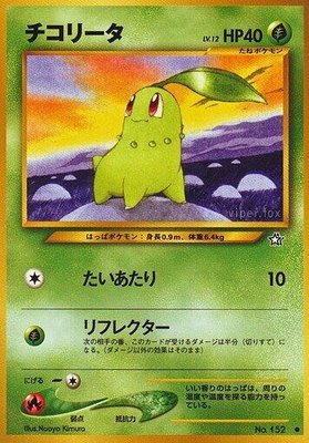 Chikorita, Gold, Silver, to a New World...