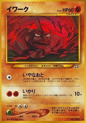 Onix, Gold, Silver, to a New World...