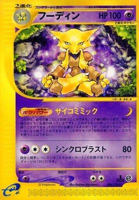 Alakazam, Base Expansion Pack