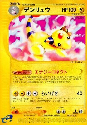 Ampharos, Base Expansion Pack