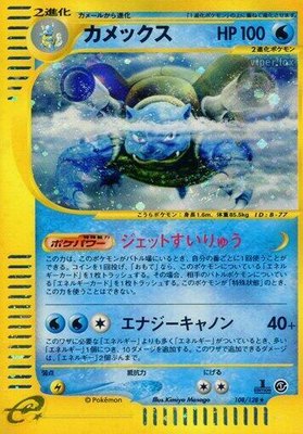 Blastoise, Base Expansion Pack