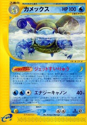 Blastoise, Base Expansion Pack