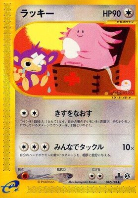 Chansey, Base Expansion Pack