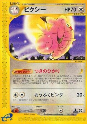 Clefable, Base Expansion Pack
