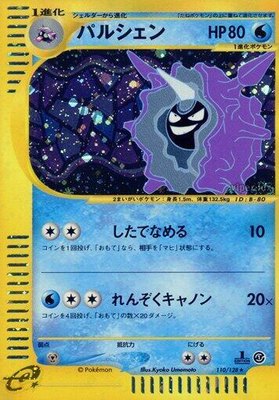 Cloyster, Base Expansion Pack