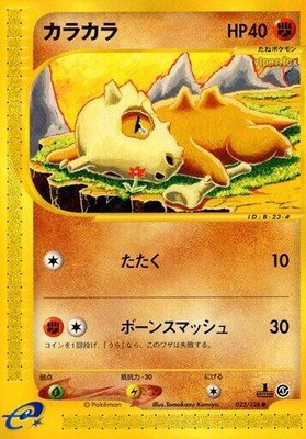 Cubone, Base Expansion Pack