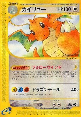Dragonite, Base Expansion Pack