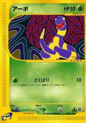 Ekans, Base Expansion Pack