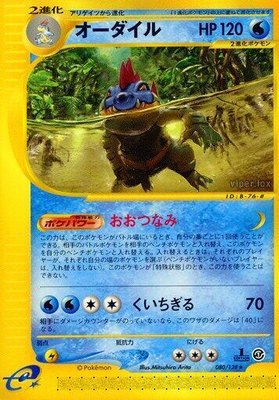 Feraligatr, Base Expansion Pack