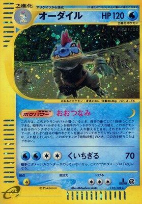 Feraligatr, Base Expansion Pack