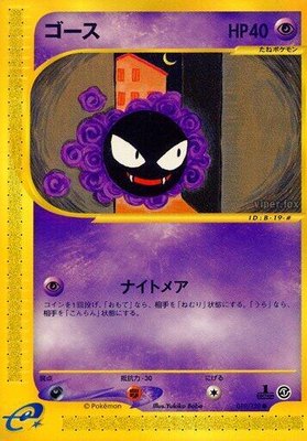 Gastly, Base Expansion Pack