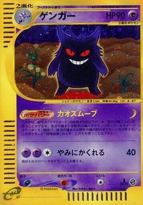 Gengar, Base Expansion Pack
