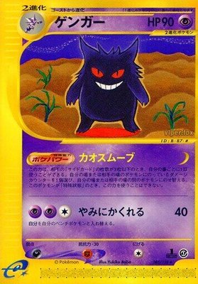 Gengar, Base Expansion Pack
