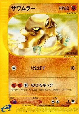Hitmonlee, Base Expansion Pack