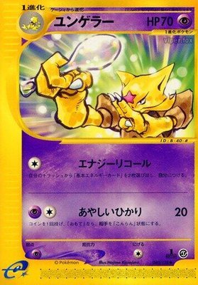 Kadabra, Base Expansion Pack