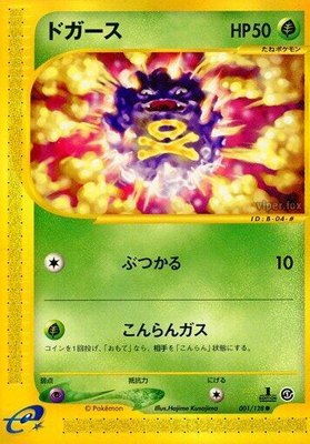 Koffing, Base Expansion Pack