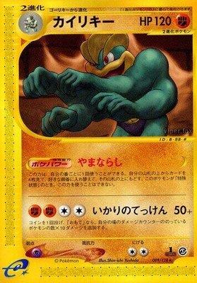Machamp, Base Expansion Pack