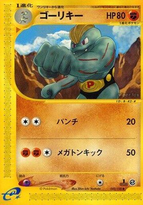 Machoke, Base Expansion Pack