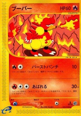 Magmar, Base Expansion Pack