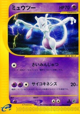 Mewtwo, Base Expansion Pack