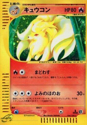 Ninetales, Base Expansion Pack