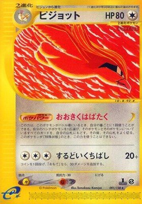 Pidgeot, Base Expansion Pack