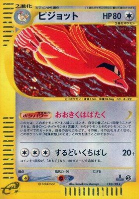 Pidgeot, Base Expansion Pack