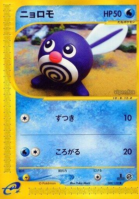 Poliwag, Base Expansion Pack