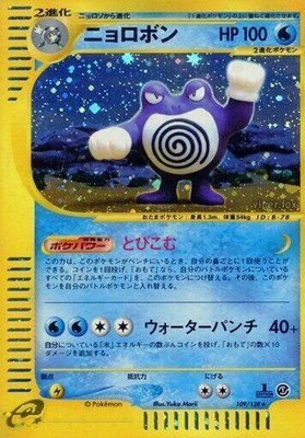 Poliwrath, Base Expansion Pack