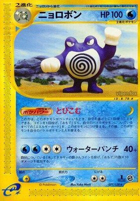 Poliwrath, Base Expansion Pack