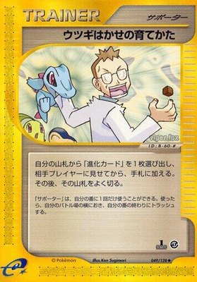 Professor Elm's Training Method, Base Expansion Pack