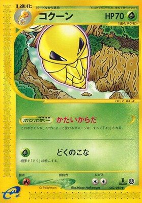 Kakuna, Mysterious Mountains