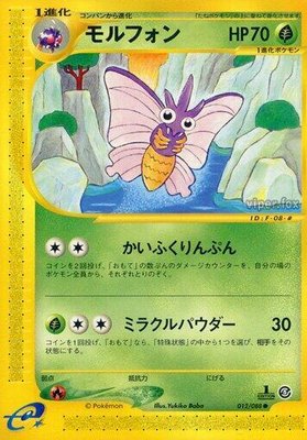 Venomoth, Mysterious Mountains