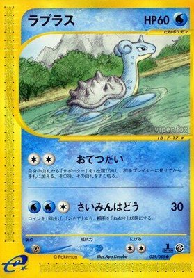 Lapras, Mysterious Mountains