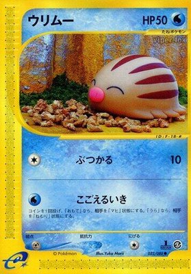 Swinub, Mysterious Mountains