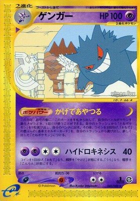 Gengar 043/088 from Japanese Mysterious Mountains