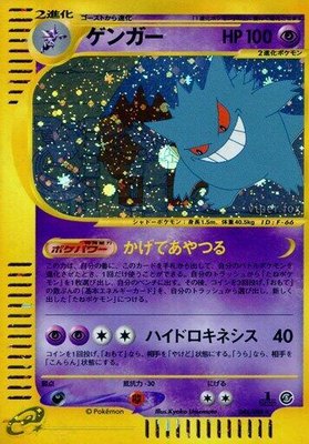 Gengar, Mysterious Mountains