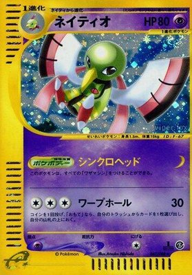 Xatu, Mysterious Mountains