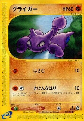 Gligar, Mysterious Mountains