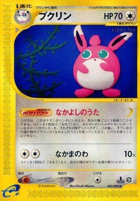 Wigglytuff, Mysterious Mountains