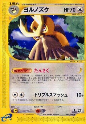 Noctowl, Mysterious Mountains
