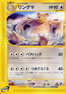 Ursaring, Mysterious Mountains