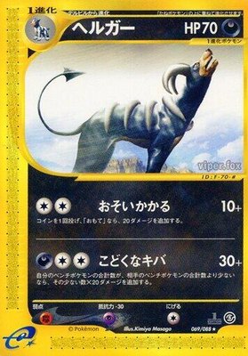 Houndoom, Mysterious Mountains