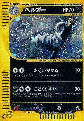 Houndoom, Mysterious Mountains
