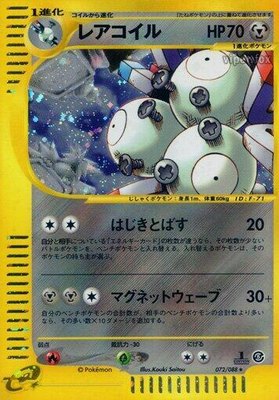 Magneton, Mysterious Mountains