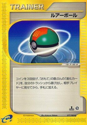 Lure Ball, Mysterious Mountains