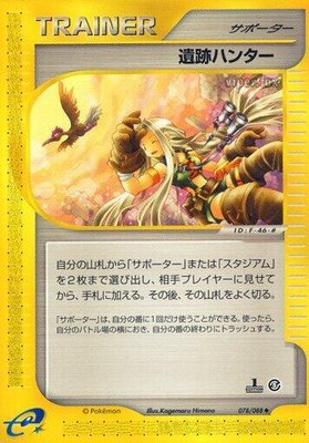 Relic Hunter, Mysterious Mountains