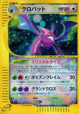 Crobat 090/088 from Japanese Mysterious Mountains