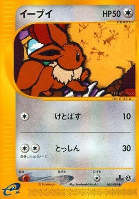 Eevee, Split Earth